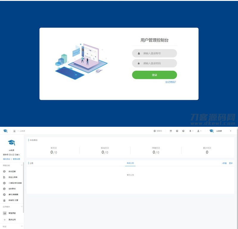 图片[2]-课堂知识付费系统源码 带课程数据+一键同步功能