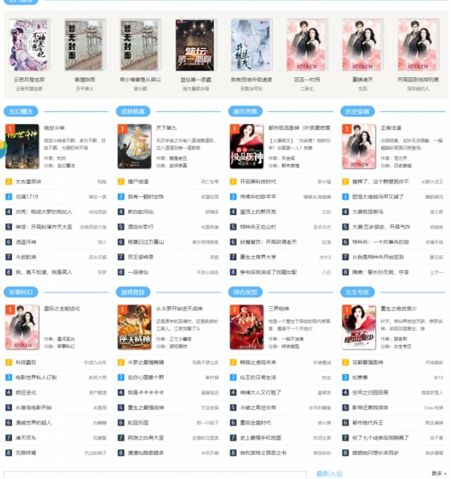 图片[2]-小说源码下载，带采集规则PTCMS美化UI新版修复全新发布