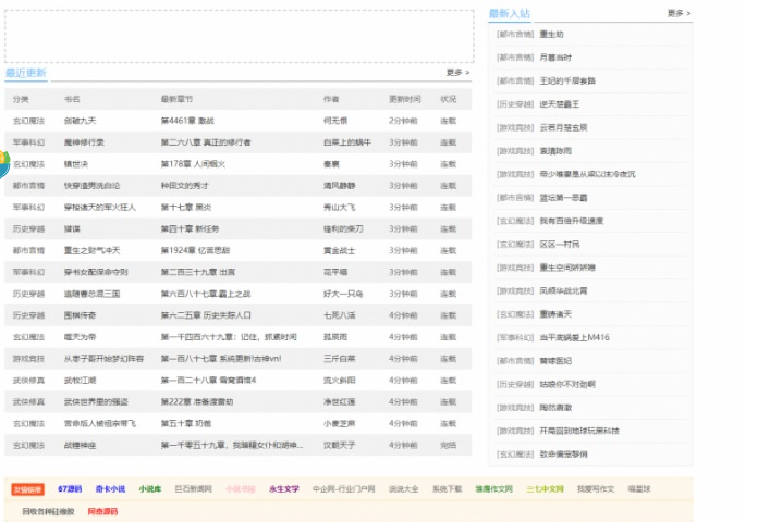 图片[3]-小说源码下载，带采集规则PTCMS美化UI新版修复全新发布
