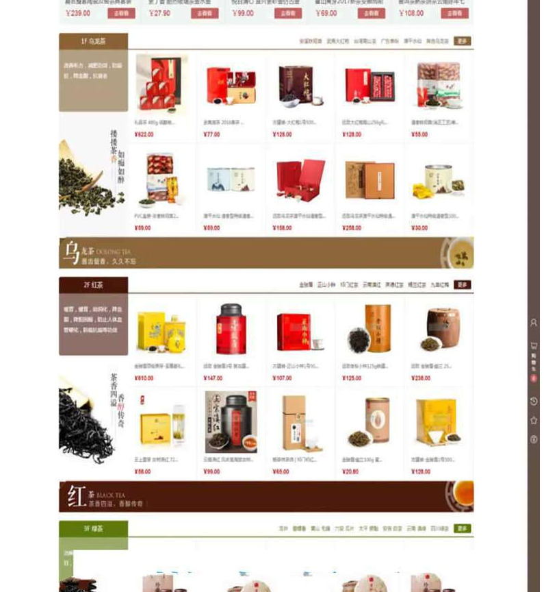 图片[2]-大气精美茶叶商城网站源码 PC版+手机版+支付宝微信支付+三级分销功能