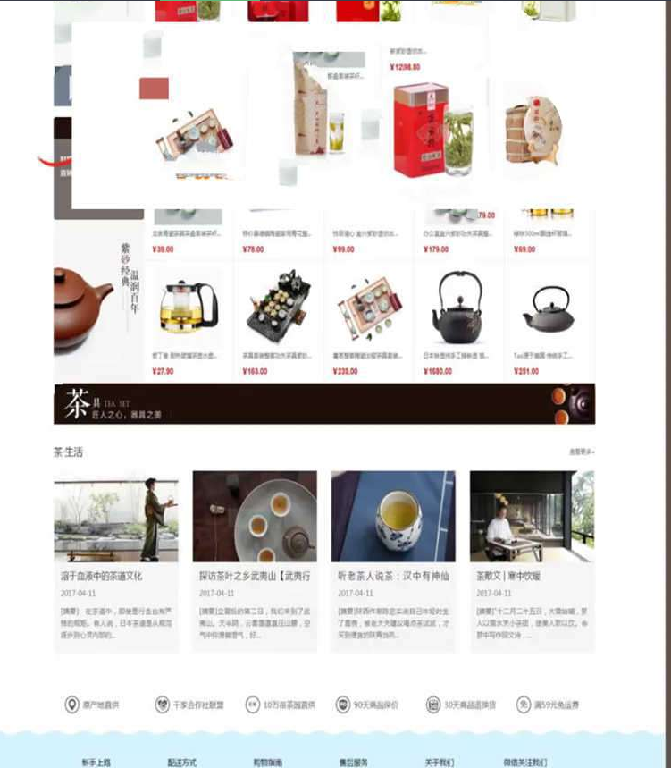 图片[4]-大气精美茶叶商城网站源码 PC版+手机版+支付宝微信支付+三级分销功能