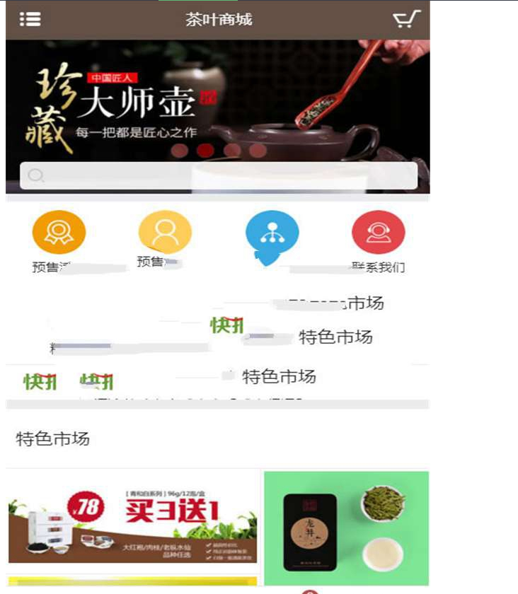 图片[5]-大气精美茶叶商城网站源码 PC版+手机版+支付宝微信支付+三级分销功能