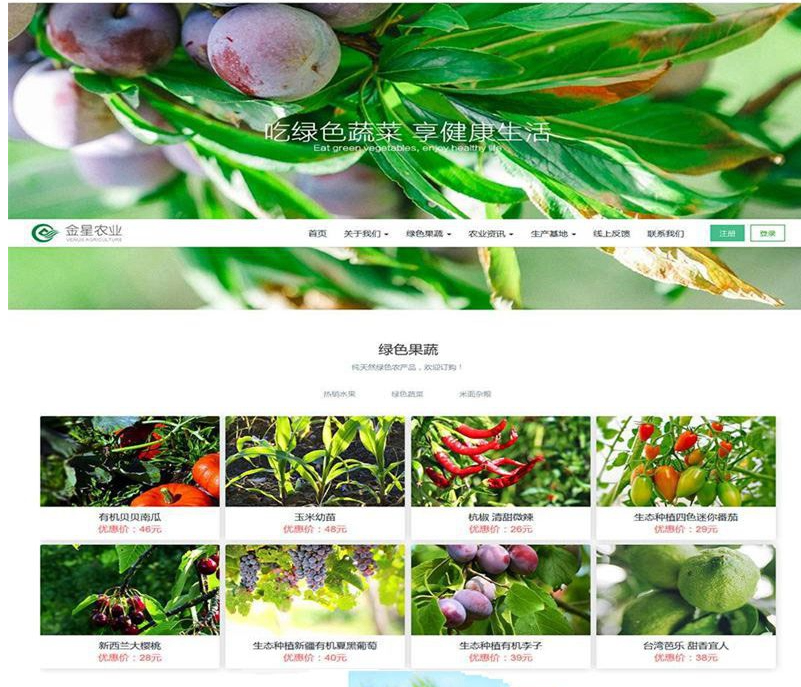响应式生态水果蔬菜商城网站模板(自适应手机移动端) | 织梦dedecms