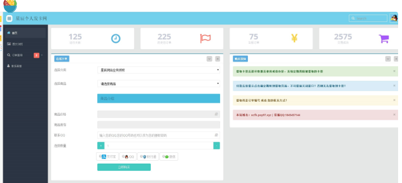 图片[3]-PHP网站源码 星辰个人发卡网V7.0免授权版(内置3套模板)