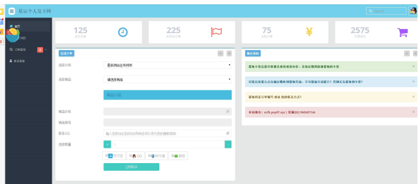 图片[4]-PHP网站源码 星辰个人发卡网V7.0免授权版(内置3套模板)