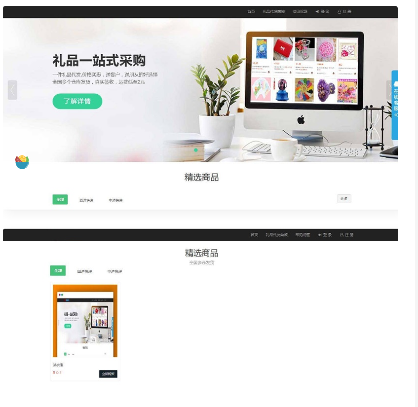 图片[6]-礼品鸟一站式礼品采购中心网站源码 淘宝礼品代发平台源码