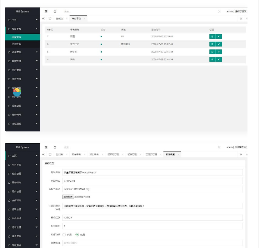 图片[7]-礼品鸟一站式礼品采购中心网站源码 淘宝礼品代发平台源码