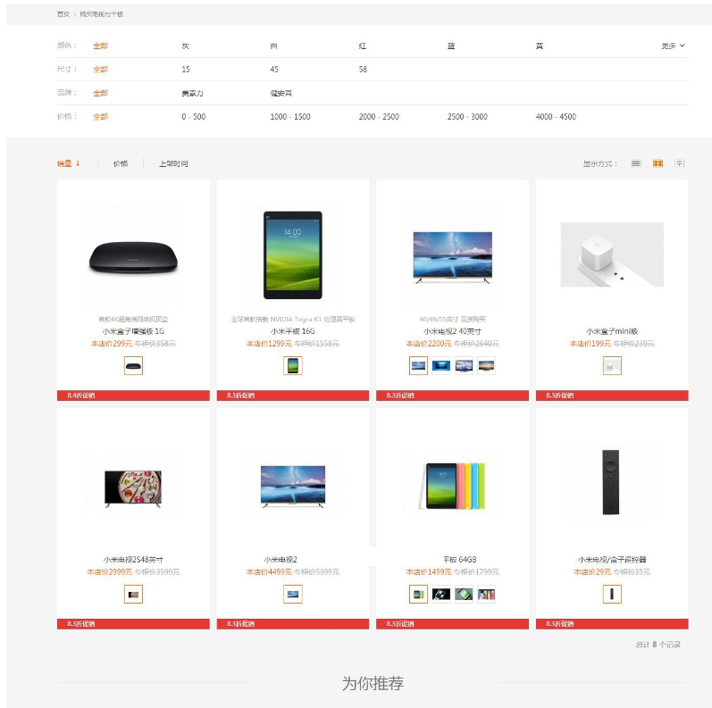 图片[4]-ECShop小米商城模板最新模板堂商业源码模板 团购+手机版+整站数据+微信商城版