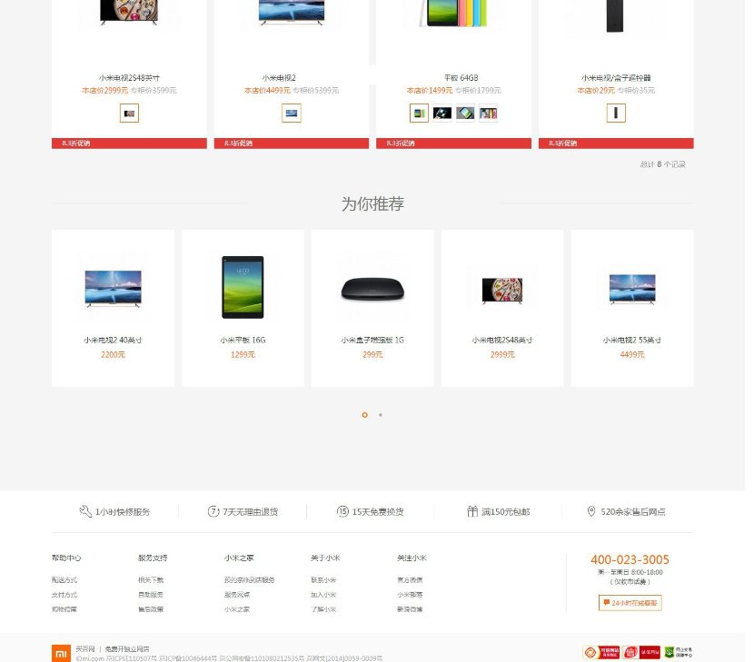 图片[6]-ECShop小米商城模板最新模板堂商业源码模板 团购+手机版+整站数据+微信商城版