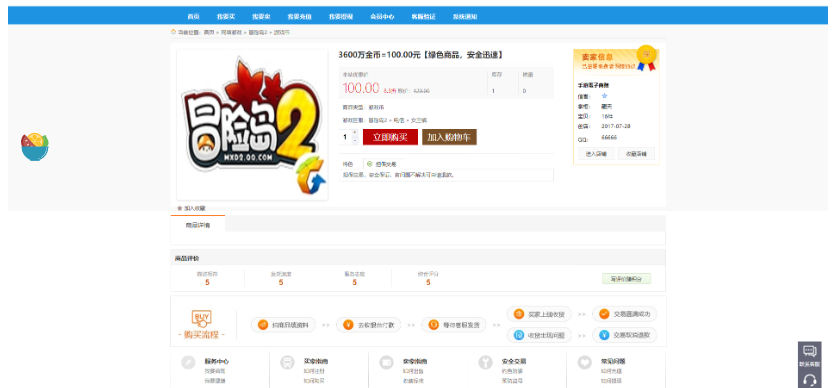 图片[3]-游戏帐号交易平台游戏币交易手游账号出售源码下载