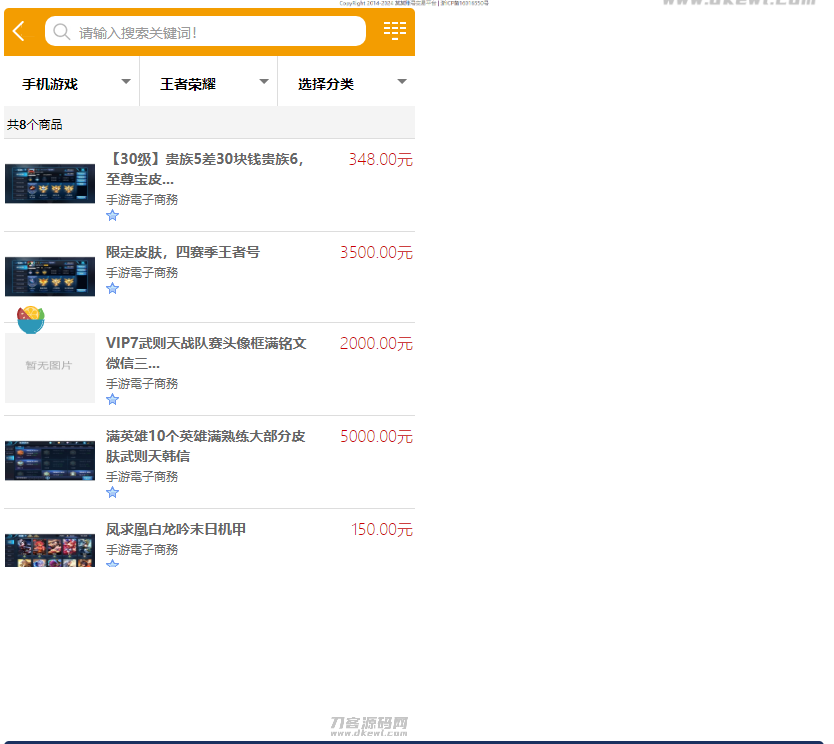 图片[4]-游戏帐号交易平台游戏币交易手游账号出售源码下载