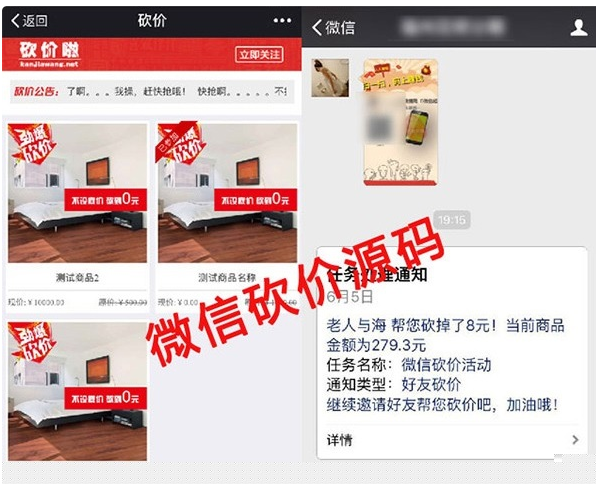 【公众号砍价源码】微信多商品活动仿砍价啦源码[独立系统]