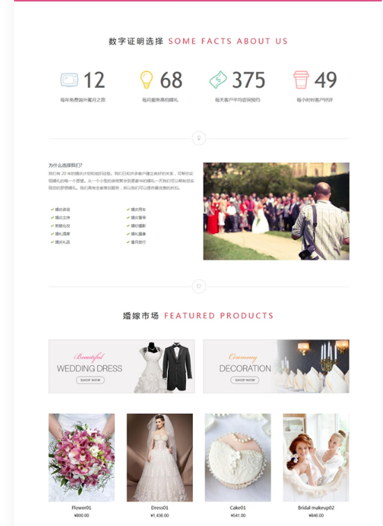 图片[2]-WP婚礼婚庆展示销售带商城礼品企业网站模板[WordPress主题]【Wedding Suite主题V2.6.4】
