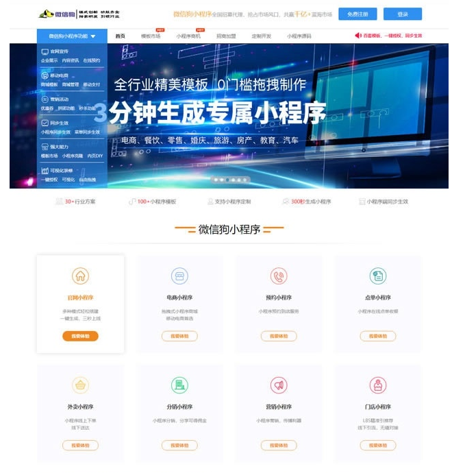 PHP微信狗可视化小程序非常好用的百度小程序可视化平台