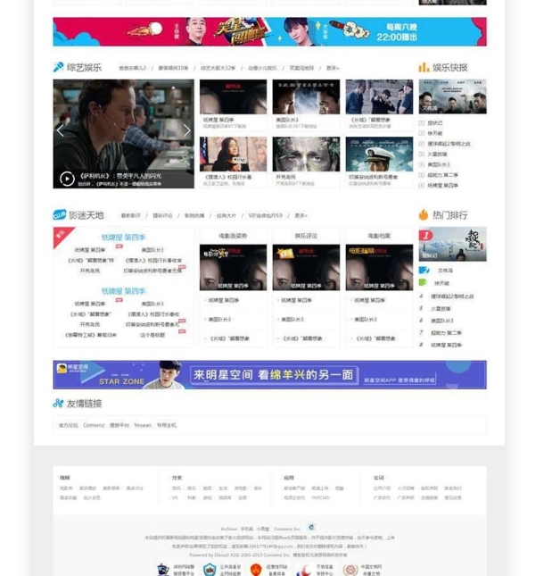图片[3]-迪恩电影美剧Discuz x3.2模板商业版