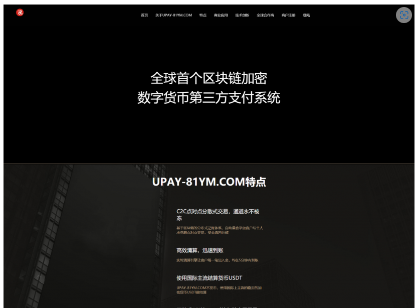 【USDT支付】upay数字火币支付数字货币承兑系统/支持ERC20 OMNI/代理商/第三方支付接口