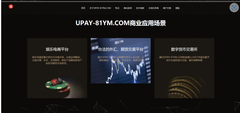 图片[2]-【USDT支付】upay数字火币支付数字货币承兑系统/支持ERC20 OMNI/代理商/第三方支付接口