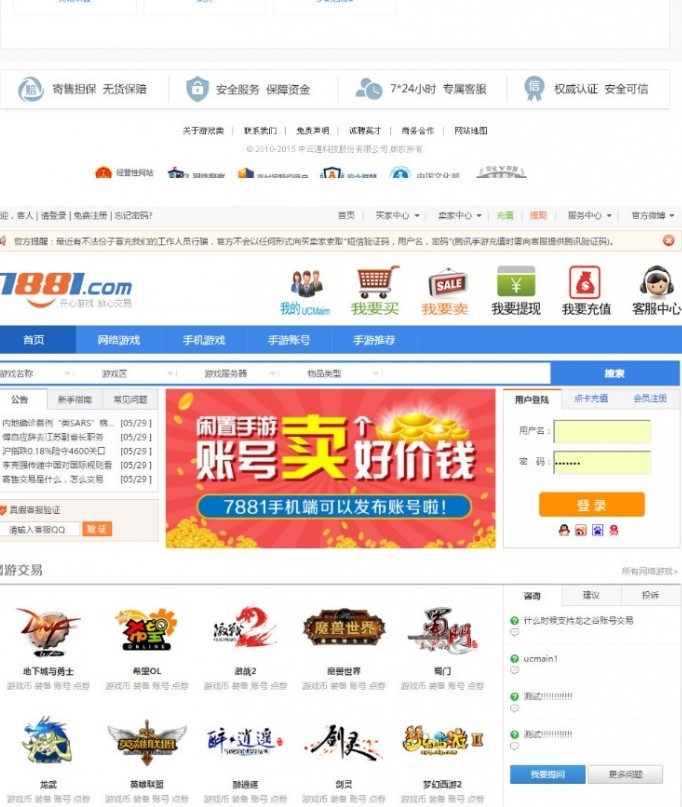 图片[2]-价值八千元仿7881游戏装备网虚拟物品交易源码修复版