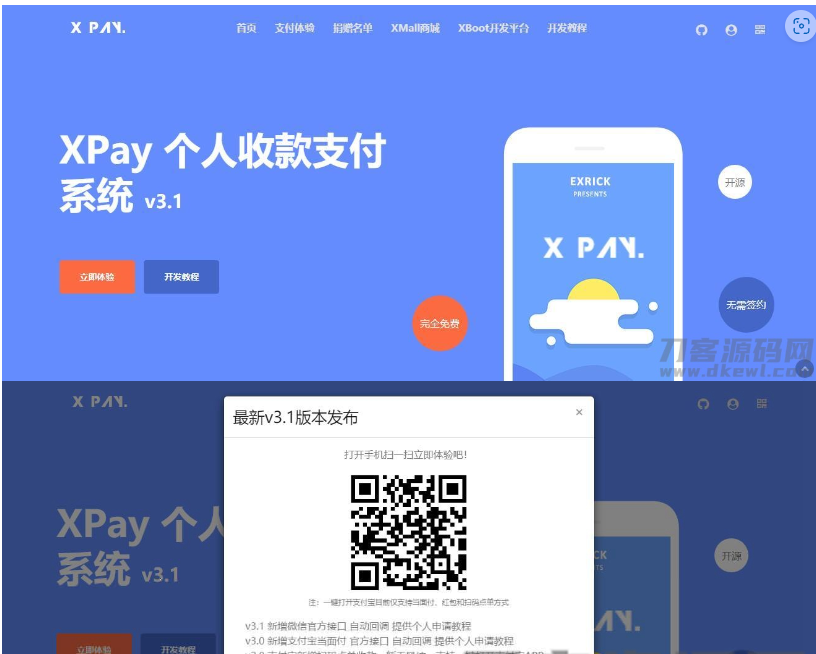 Xpay-3.1版 全开源无授权免签约支付源码资源