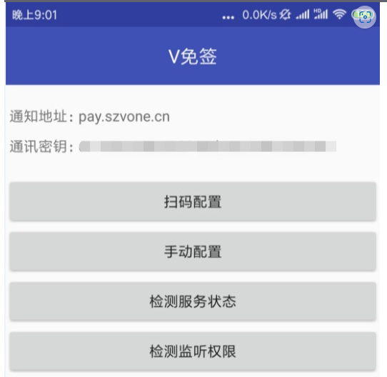 图片[5]-【V免签支付系统】支付宝/微信免签约收款回调系统安卓监控端带视频搭建教程[Thinkphp内核框架]