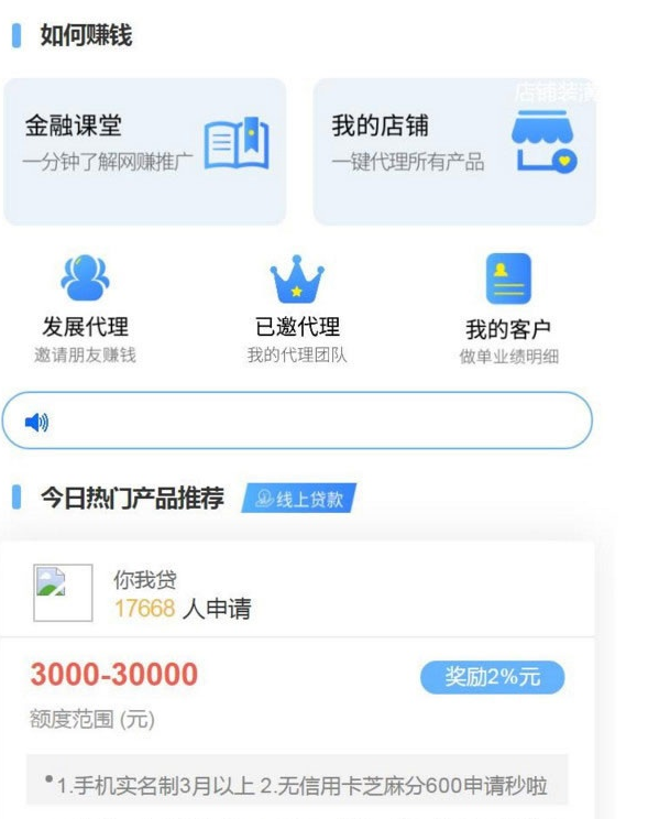 图片[3]-2021金融网贷贷款超市2.0源码 带三级分销