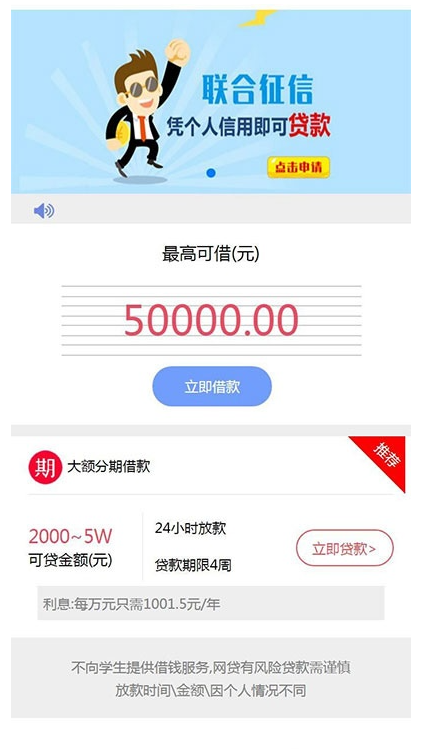 Thinkphp小额贷款网贷系统源码 可封装APP