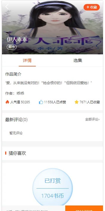 图片[4]-PHP四合一小说漫画听书视频网站源码 带采集