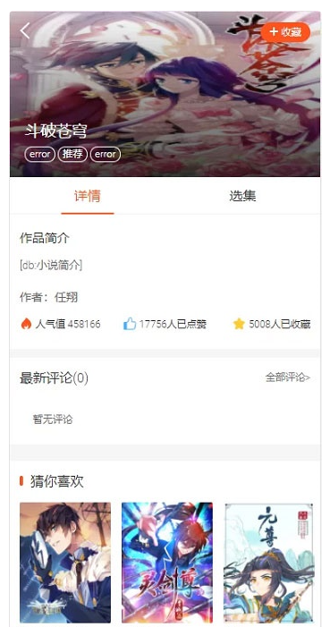 图片[6]-PHP四合一小说漫画听书视频网站源码 带采集
