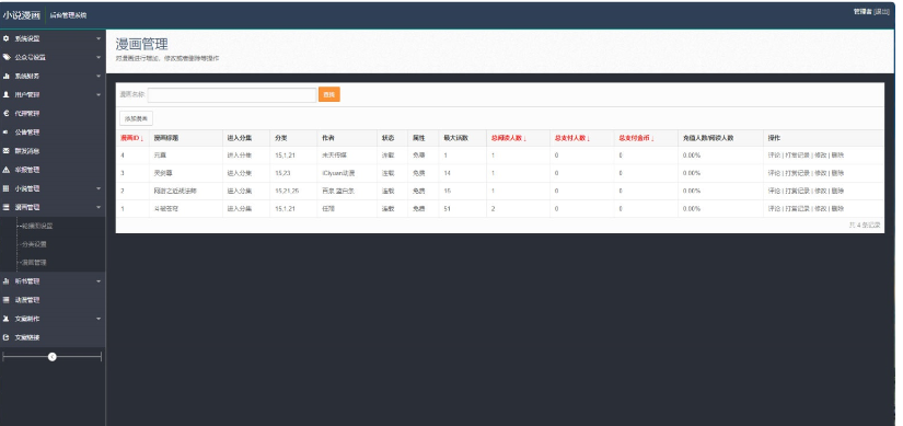 图片[8]-PHP四合一小说漫画听书视频网站源码 带采集