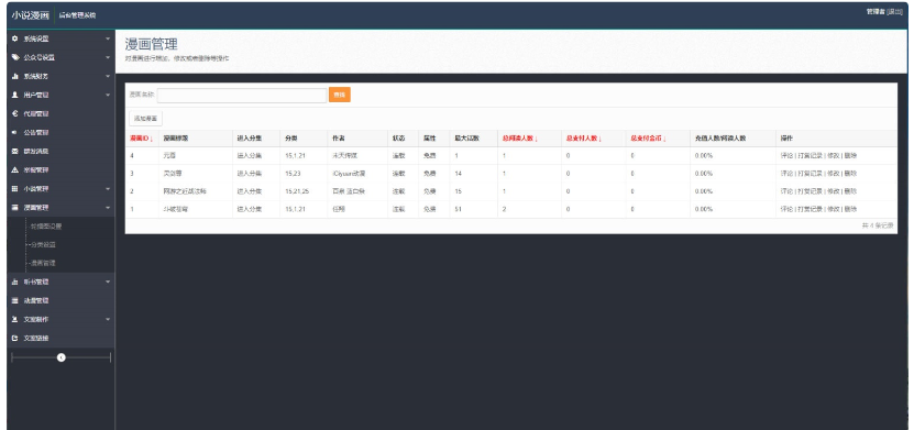 图片[9]-PHP四合一小说漫画听书视频网站源码 带采集