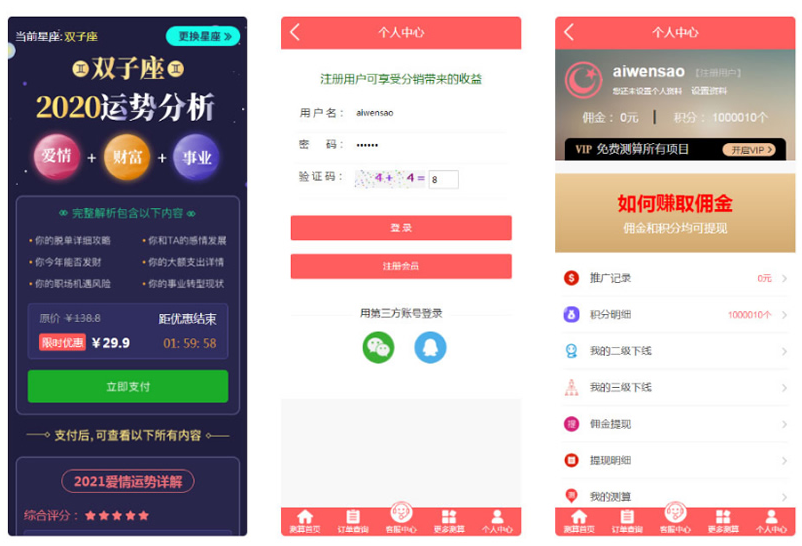 图片[4]-2021年全新算命付费测算网站源码星座运势塔罗牌牛年运程宝宝起名姻缘等