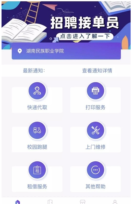 最新可运营版校园跑腿/校园任务平台源码