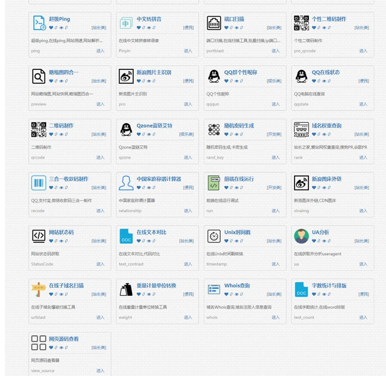 图片[2]-PHP在线工具箱源码 多功能在线工具箱php源码