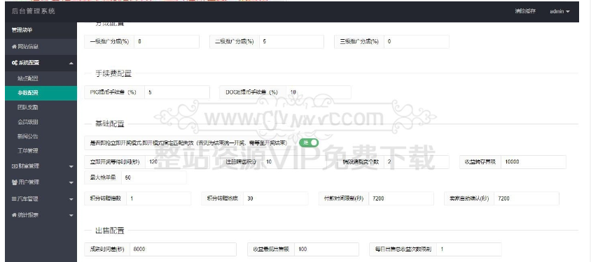 图片[4]-【汽车区块链】理财程序php源码_新解密去后门去广告