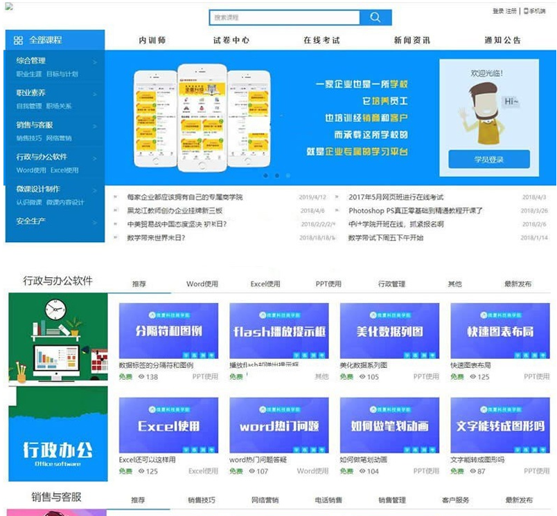 在线教育学习平台网校系统v2020 html5响应式在线教育培训类企业使用+安装说明