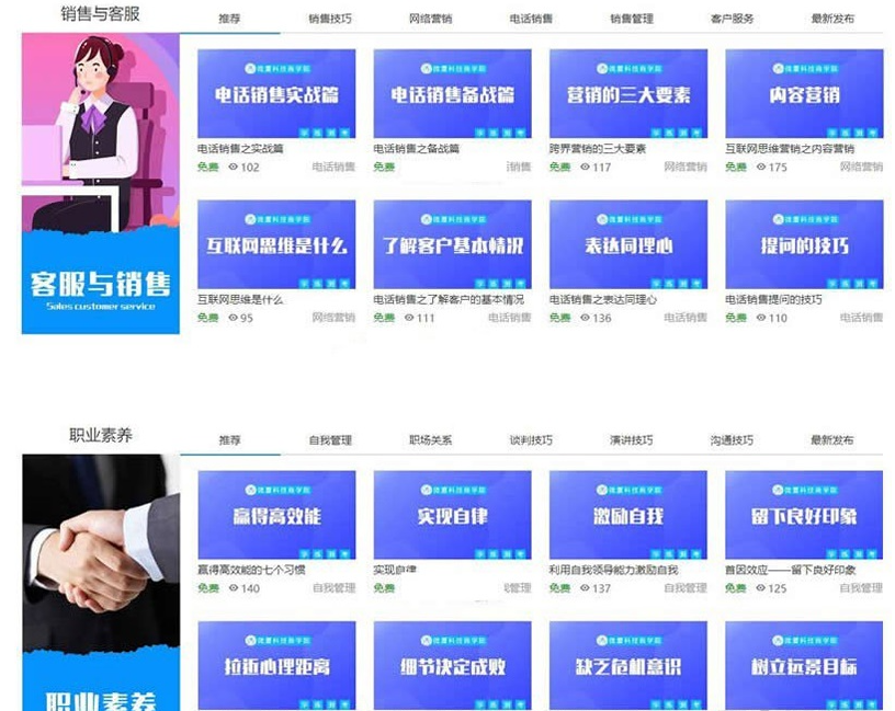 图片[2]-在线教育学习平台网校系统v2020 html5响应式在线教育培训类企业使用+安装说明