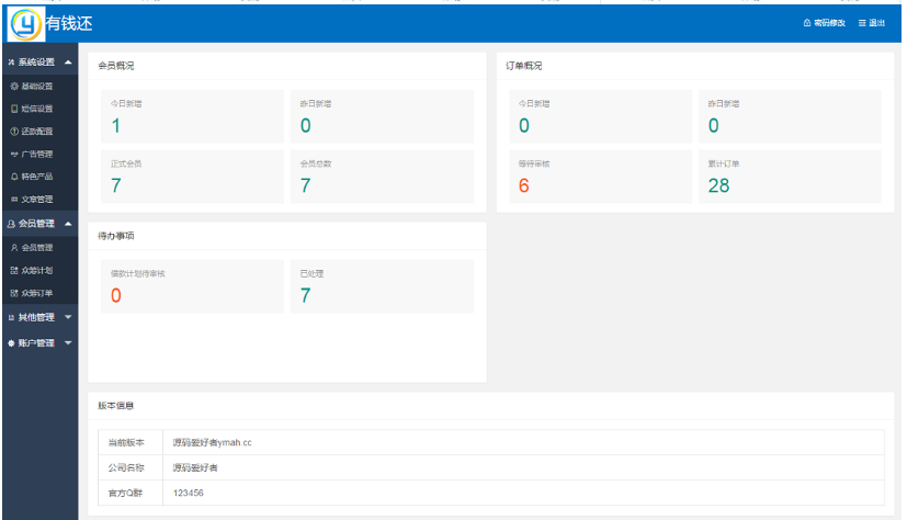 图片[2]-【有钱还/人人还】还款平台,众筹还款系统完整版源码