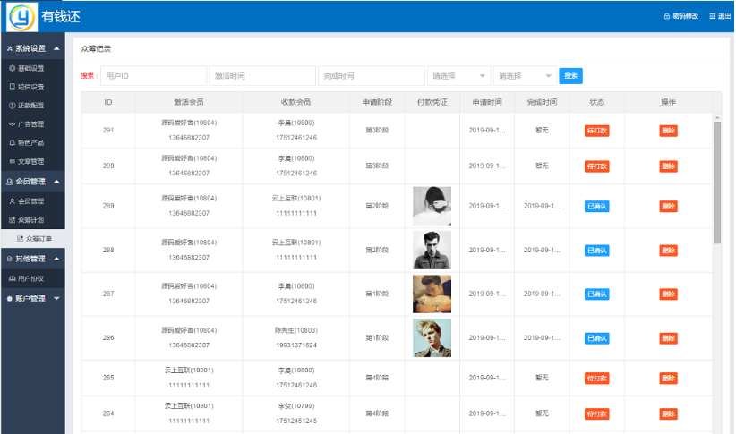 图片[3]-【有钱还/人人还】还款平台,众筹还款系统完整版源码