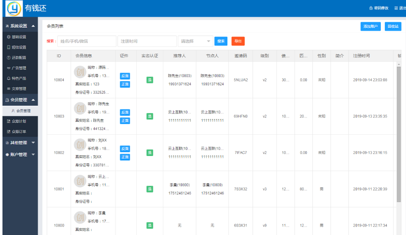 图片[4]-【有钱还/人人还】还款平台,众筹还款系统完整版源码