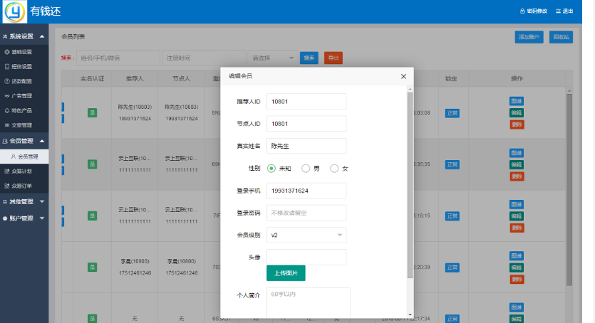 图片[5]-【有钱还/人人还】还款平台,众筹还款系统完整版源码