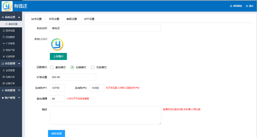 图片[6]-【有钱还/人人还】还款平台,众筹还款系统完整版源码