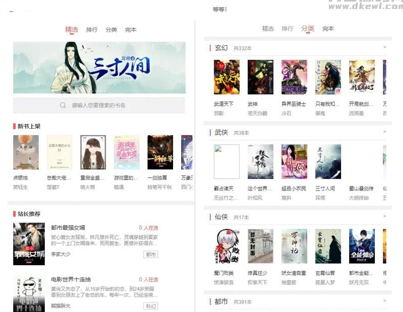 图片[2]-PT小说站源码/带采集/带会员机制/带收费机制