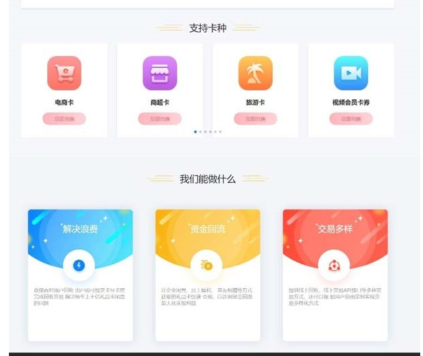 图片[2]-Thinkphp内核收卡网 礼品卡兑换 百分百二手礼品卡回收的网站源码