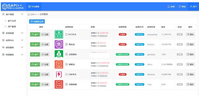 图片[2]-SAPI ++微信SaaS平台v1.8.7.1