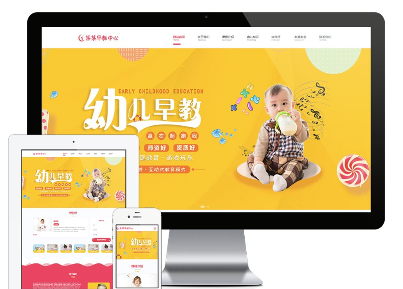 幼儿早教网站源码 早教启蒙网站管理系统 v4.5 Thinkphp5框架