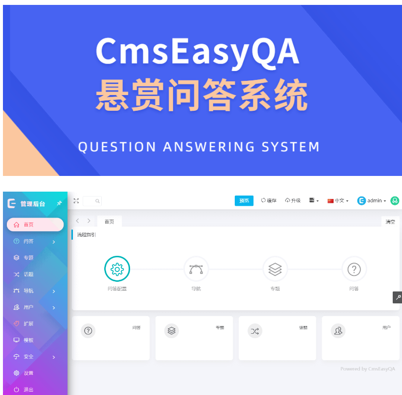 CmsEasyQA 悬赏问答系统PHP源码下载