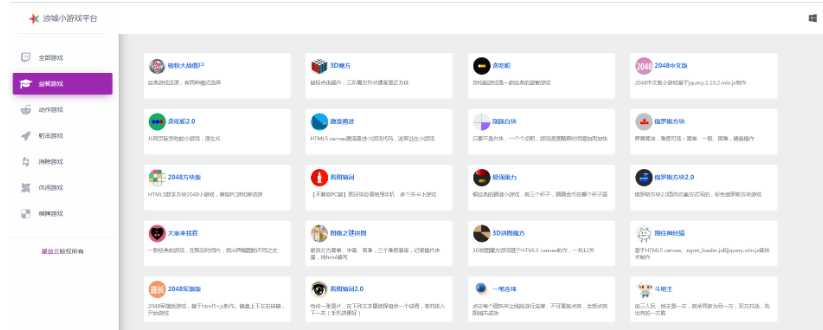 图片[2]-80个在线小游戏源码_星益