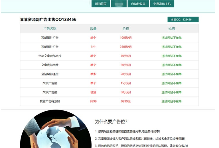 广告位出售页HTML网页模板下载