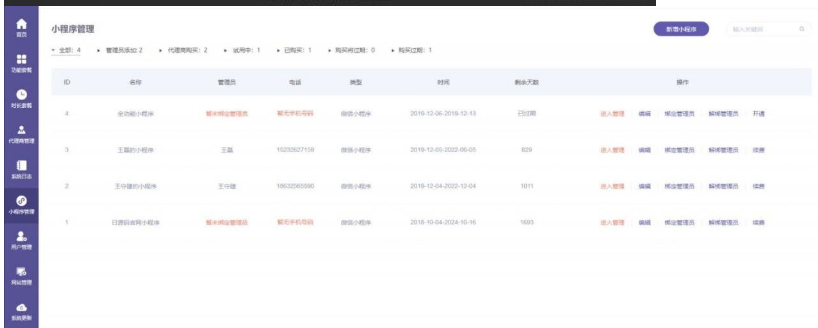 图片[3]-ThinkPHP内核全行业小程序运营管理系统源码 自由DIY布局 一键生成小程序