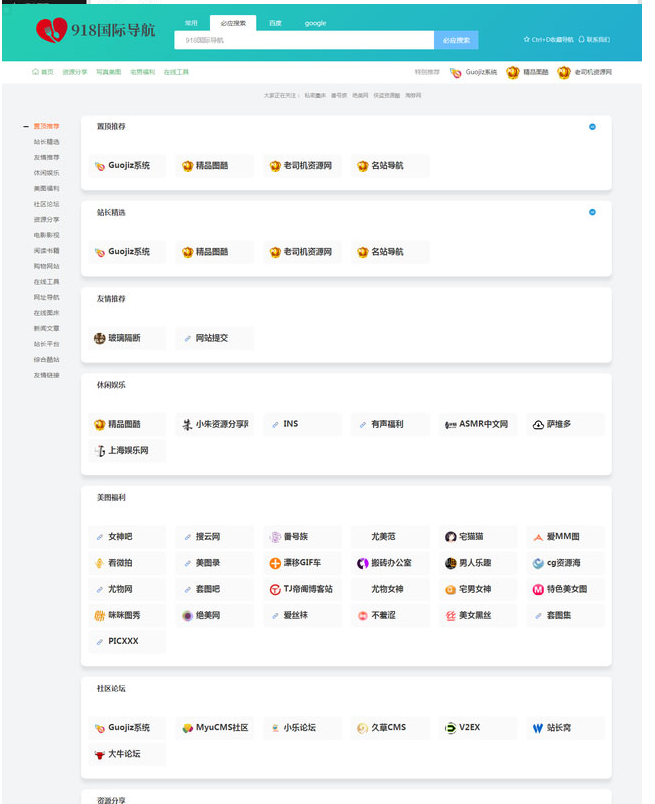 图片[2]-Thinkphp内核仿918国际导航简洁模板网址导航源码